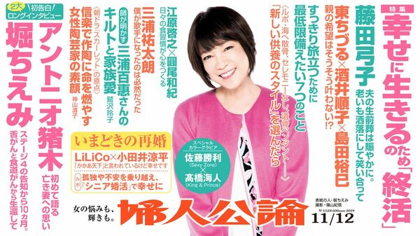 堀ちえみとアントニオ猪木の初告白、LiLiCo小田井夫妻が語る再婚