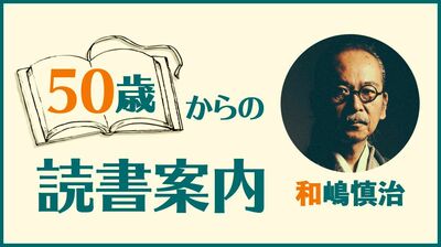 和嶋慎治「ベートーヴェン、ゴッホ、そして古今亭志ん生。来る貧苦社会の乗り越え方を、貧乏の先達に学ぶ」