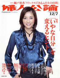 婦人公論2007年12月7日号