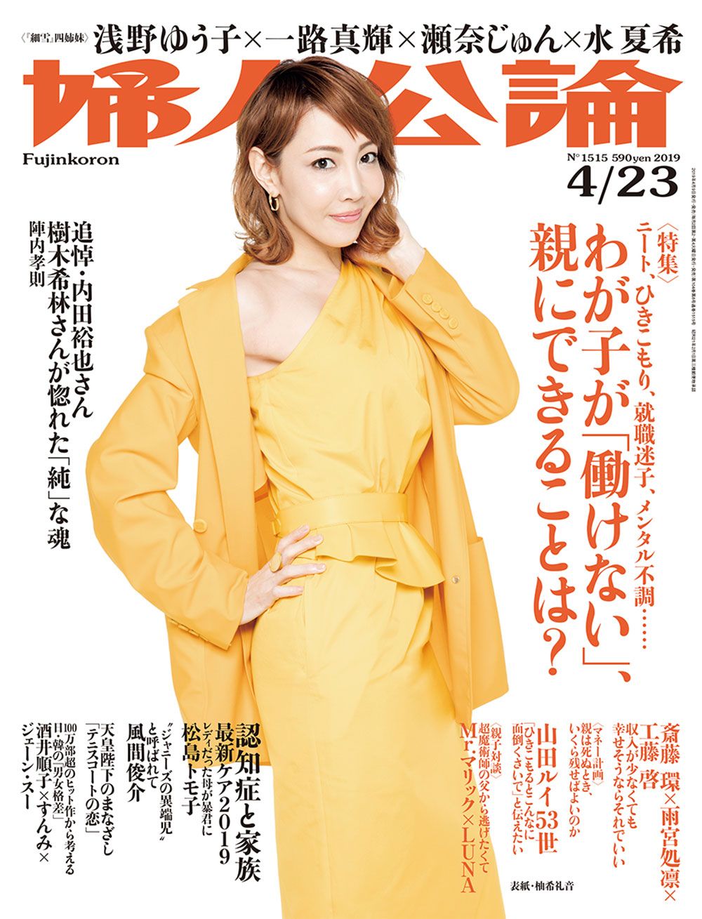 2019年4月23日号