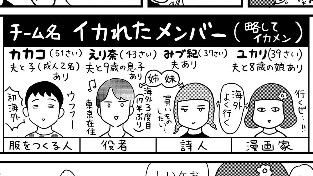 【漫画】瀧波ユカリ「バンコク2泊4日旅行で〈脱・主婦体験〉してみたら」