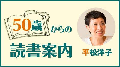 平松洋子「50歳を過ぎて見えてくる、〈世の中のウラのウラ〉。古今亭志ん生『なめくじ艦隊』の切れ味」