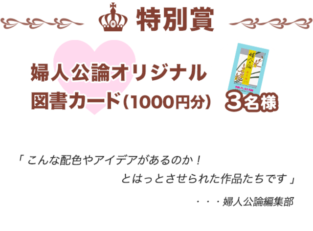 3ページ目 中原淳一 おとめのぬりえコンテスト 入選者 当選者発表 話題 婦人公論 Jp