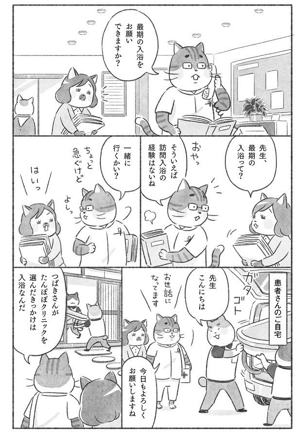 画像 写真 漫画 リスクを考え 訪問入浴 を辞めるのか 望みをできるだけかなえるのか 愛媛の在宅医が下した判断は お風呂が大好きだったつばきさん 最期の入浴 介護 婦人公論 Jp