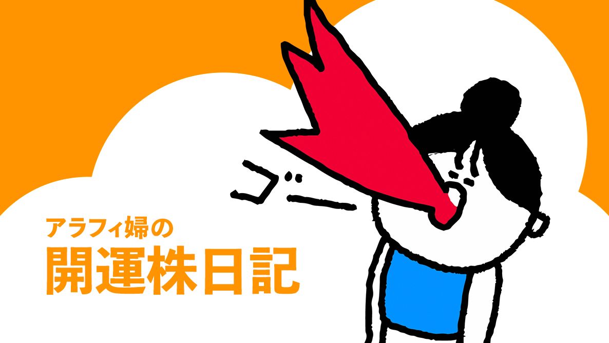 「開運株日記」安倍首相辞任で株価が急降下!売る?売らない?