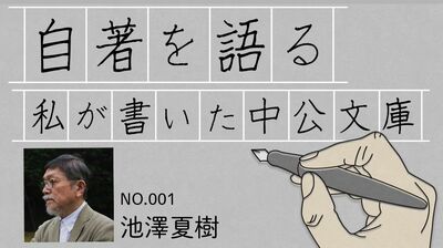 『スティル・ライフ』の頃【池澤夏樹<自著を語る 私が書いた中公文庫>】