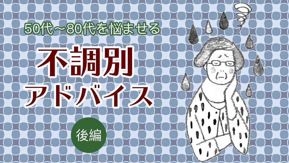 高血圧やうつ状態…中高年女性に起こりがちな〈10の不調〉。元気に活動するための秘訣は