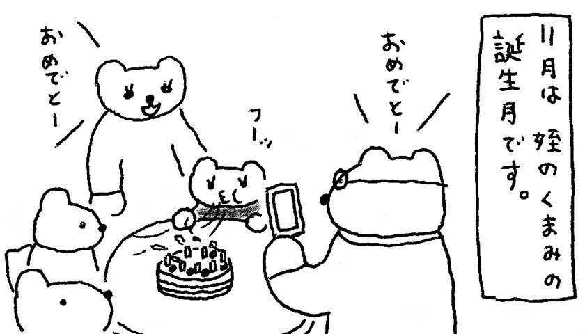 「火曜日のくま子さん」幼子の気遣い
