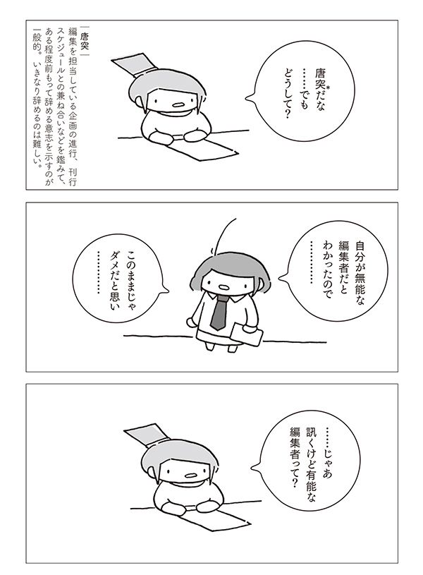 3ページ目 漫画 自分なんて無能だ 辞表を出した部下に 編集長がかけた名言 話題 婦人公論 Jp