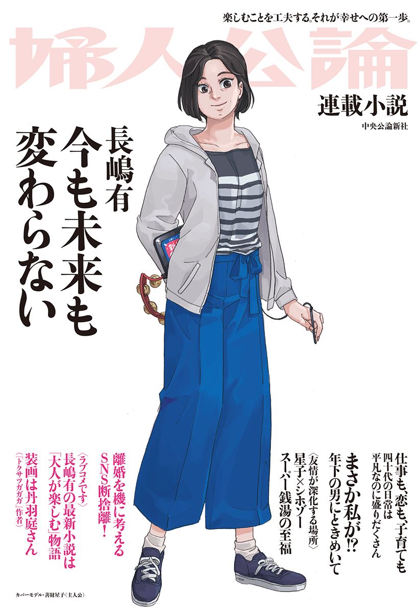 3ページ目 長嶋有 公の場でオタクを隠さなくてもいい時代 教養 婦人公論 Jp