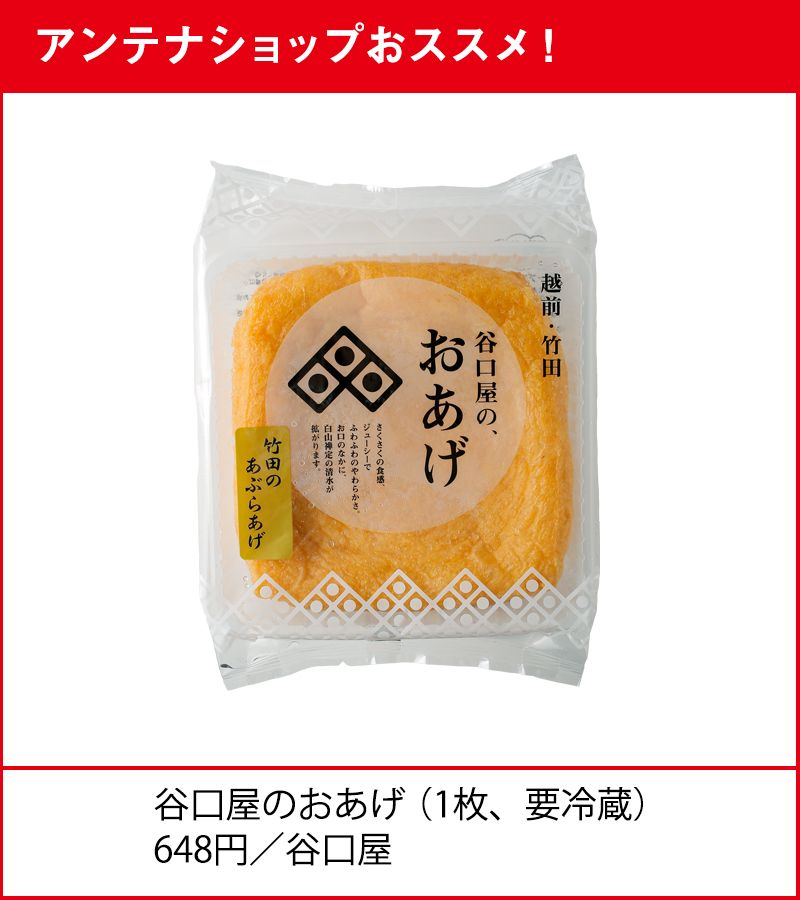 福井県 油揚げ好き日本一の県民が行列しても食べたい 谷口屋のおあげ 全国お取り寄せグルメ 婦人公論 Jp 思うように旅行を楽しめない毎日が続いてい ｄメニューニュース Nttドコモ