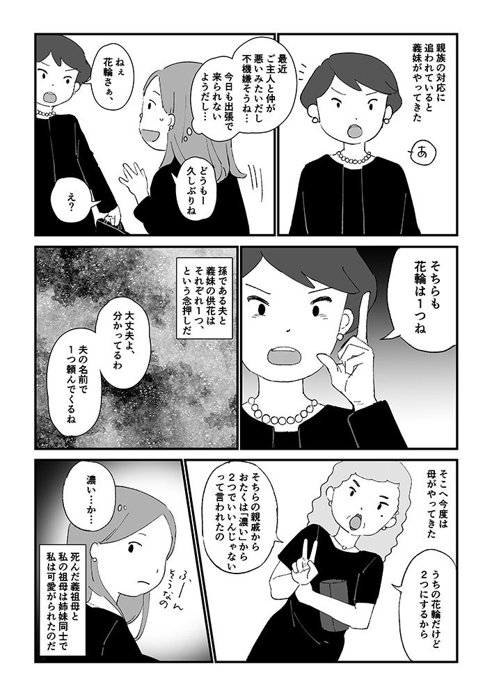読者手記漫画 なぜか本家の孫より優先されてきた外孫たち 親戚格差 が花輪の位置で示され親戚同士が喧々囂々 四十九日には行かない と夫が叫んだ 葬式狂想曲 の顛末 婦人公論 Jp 入り口の両脇には 父からの花輪が ｄメニューニュース Nttドコモ