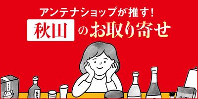 秋田県産“ばっけ”のほろ苦さと香りがクセになる〈お取り寄せで旅気分〉