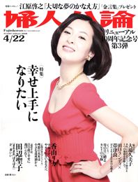 婦人公論2008年4月22日号