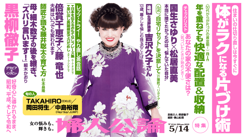 年を重ねても快適に暮らせる片付け術は。中島裕翔、TAKAHIRO、岡田将生…いい男がそろいぶみ!