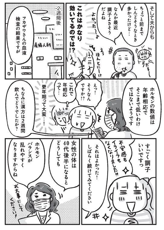 3ページ目 漫画 これってもしかして更年期 不調に悩む45歳漫画家が初めての漢方にトライした結果 後編 健康 婦人公論 Jp