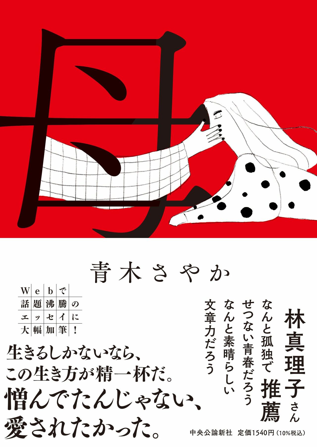 2ページ目 青木さやか 男は女の体重を知らない だけどダイエットを繰り返して30年のわたし 芸能 婦人公論 Jp