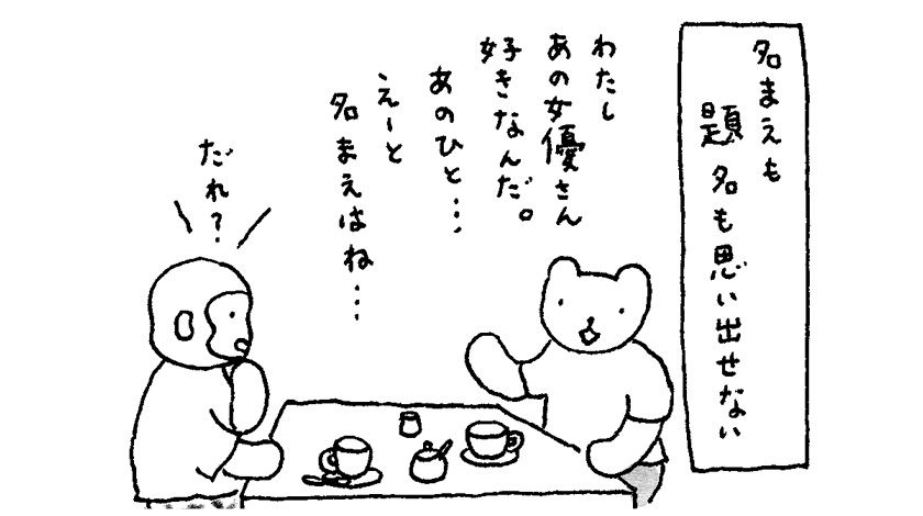 「火曜日のくま子さん」ものわすれくんは花盛り