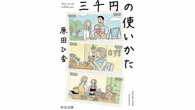 ヒオカ「ドラマ『三千円の使いかた』は、金銭リテラシーの授業のよう。でも、お金のやりくりをするには、そもそもある程度の収入が必要だ」