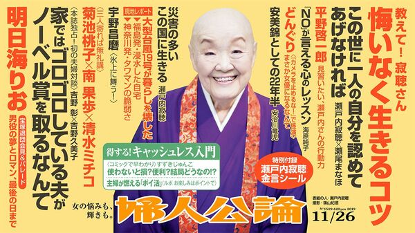 瀬尾まなほから見た瀬戸内寂聴、ノーベル賞受賞・吉野夫妻の初対談…
