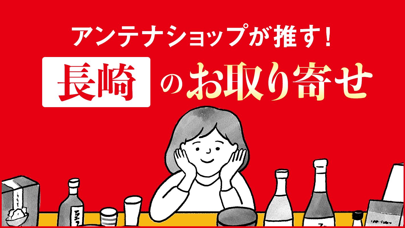 長崎県・全国茶品評会で4連覇達成の「そのぎ茶」〈全国お取り寄せグルメ〉