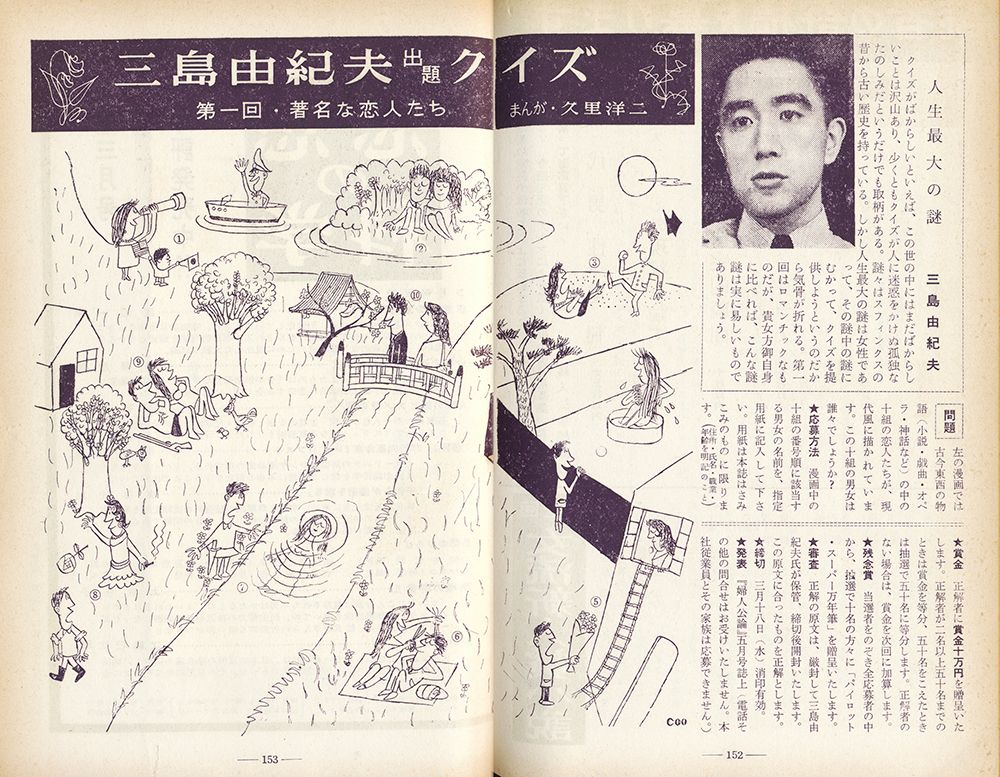 画像 写真 三島由紀夫クイズ １ 回答編 著名な恋人たち 61年前の三島からの挑戦状 話題 婦人公論 Jp