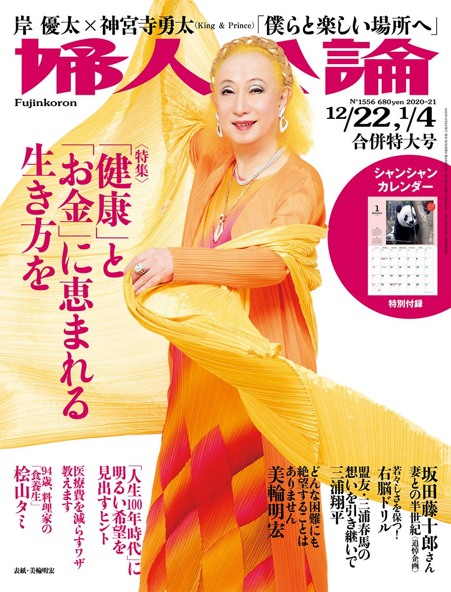 美輪明宏 どんな困難に遭遇しても 絶望することはありません 芸能 婦人公論 Jp 美輪明宏 どんな困難に遭遇しても 絶望することはありません 芸能 婦人公論 Jp