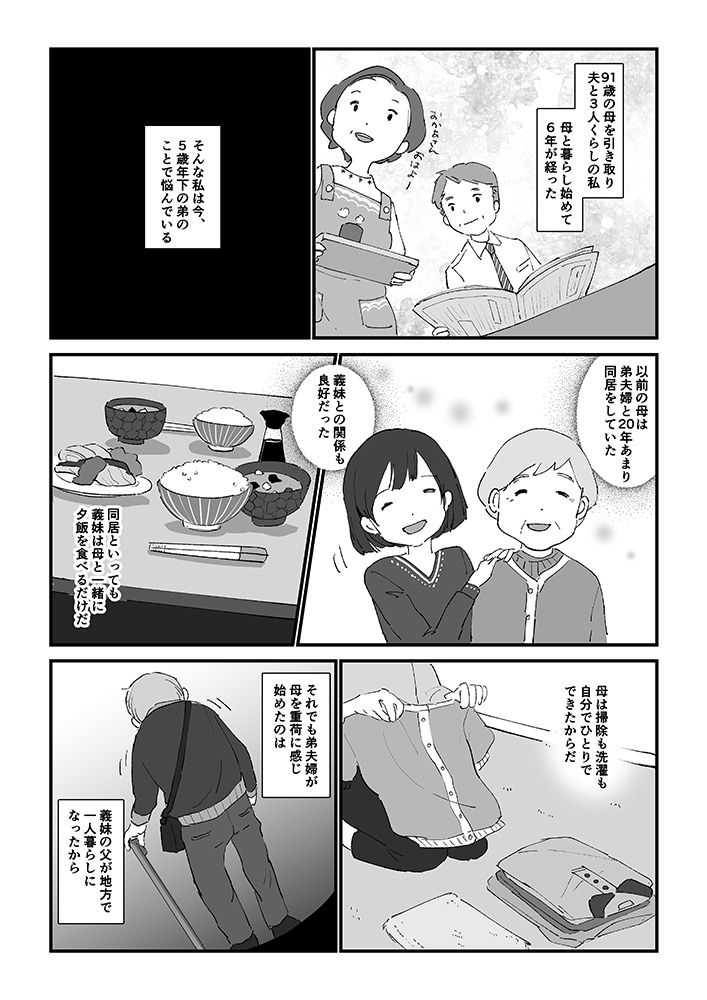 【読者手記漫画】長年母と同居してくれた弟。義妹の父の孤独死で態度が急変、捨て犬のように母を放り出した。ある日「鬼の脅迫状」が届いて… 【読者