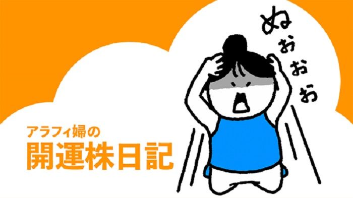 ビックカメラの株主優待で学んだこと〈連載・開運株日記〉