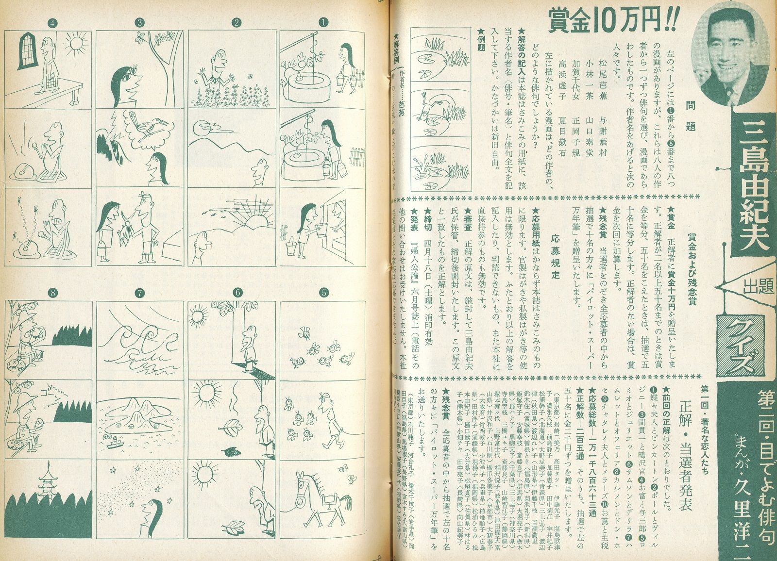 三島由紀夫クイズ ２ 回答編 目でよむ俳句 61年前の三島からの挑戦状 話題 婦人公論 Jp