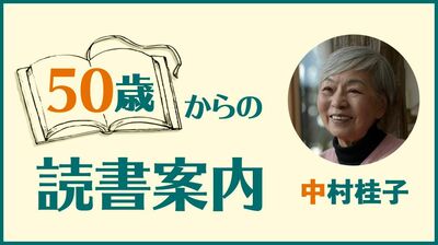 80代の研究者・中村桂子「生命科学の世界に入った頃、大切な視点を教えてくれた絵本『ちいさいおうち』」