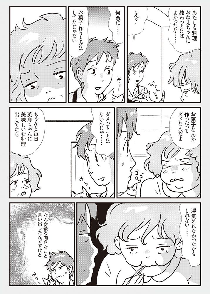 4ページ目 漫画 内田春菊 アネイモ 旦那の浮気で家へ転がり込んできた妹 ずっとくっついてくるのをうんざりした頃 結婚で離れてホッとしていたのに １ 漫画アンソロジー 女どうし 人間関係 婦人公論 Jp