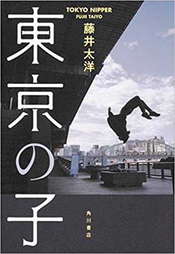 オリンピックの熱狂後も、東京で若者たちは逞しく生きる