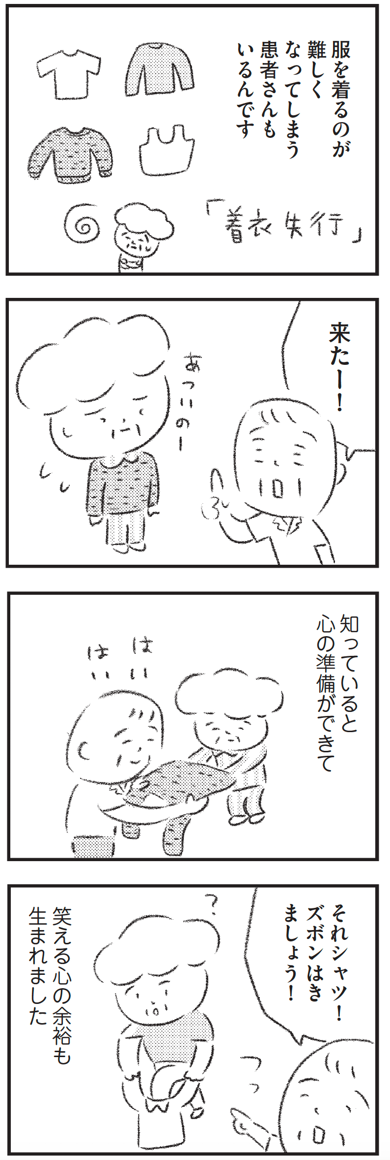 マンガぼけ日和 矢部太郎／著 長谷川嘉哉／原案