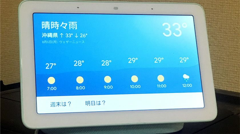 【「スマートディスプレイ」って何?】専門家が気になるワードを解説!