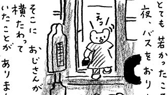 「火曜日のくま子さん」反射的に、あなたはなにができるか