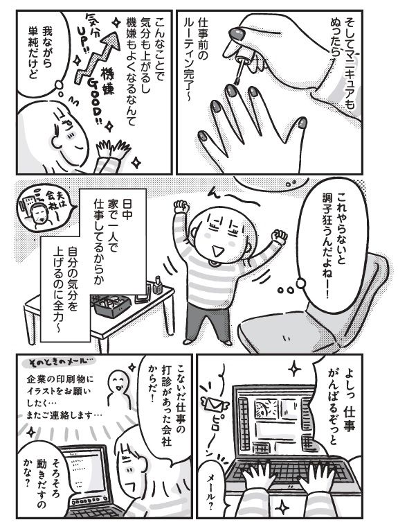 3ページ目 漫画 お化粧 マニキュア そしてお肉 在宅仕事の45歳漫画家が 自分で自分の機嫌を取る 方法 健康 婦人公論 Jp