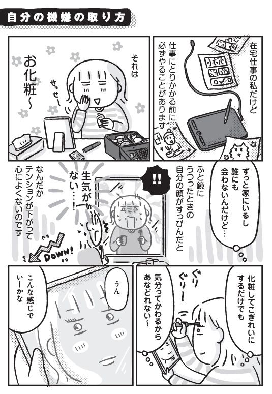 漫画 お化粧 マニキュア そしてお肉 在宅仕事の45歳漫画家が 自分で自分の機嫌を取る 方法 21年10月21日 Biglobeニュース