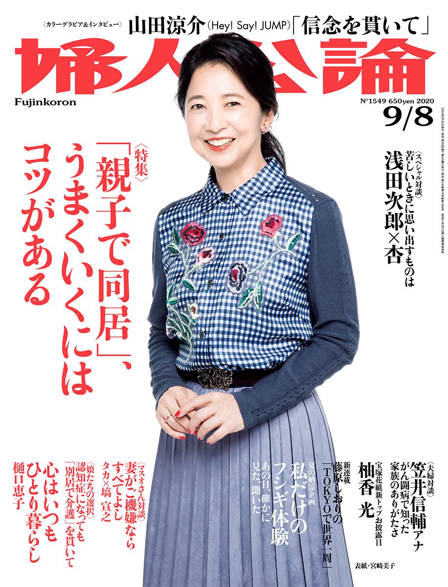 2ページ目 宮崎美子 運命の人に 女優という仕事は世界一素敵なんだよ と言われた時 芸能 婦人公論 Jp