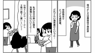 【漫画】山本さほ 過保護すぎる母と、10万円のラジコンを内緒で買う父はいつも仲良し。そんな二人が大喧嘩したまさかの理由とは