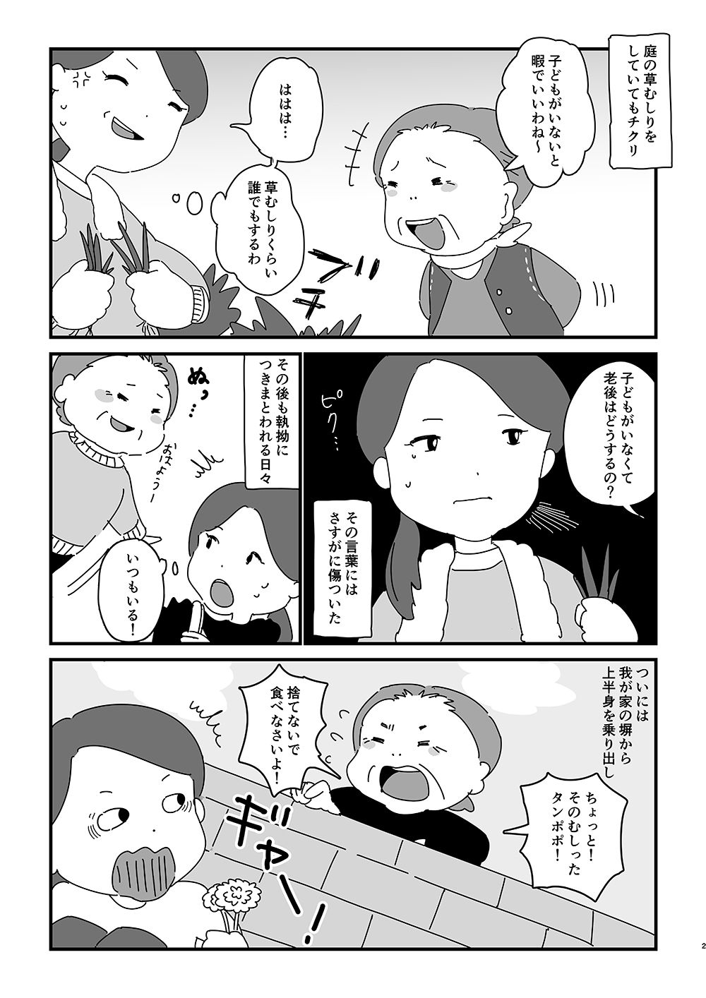 2ページ目 読者手記漫画 子どもはまだ 老後はどうするの 引っ越して17年 58歳の私に小言を浴びせ 監視し続ける近所の年配女性に悩まされ 読者手記漫画 ここは子育て村ですから 私をくたびれさせる時代錯誤なあの人 読者体験手記 婦人公論 Jp