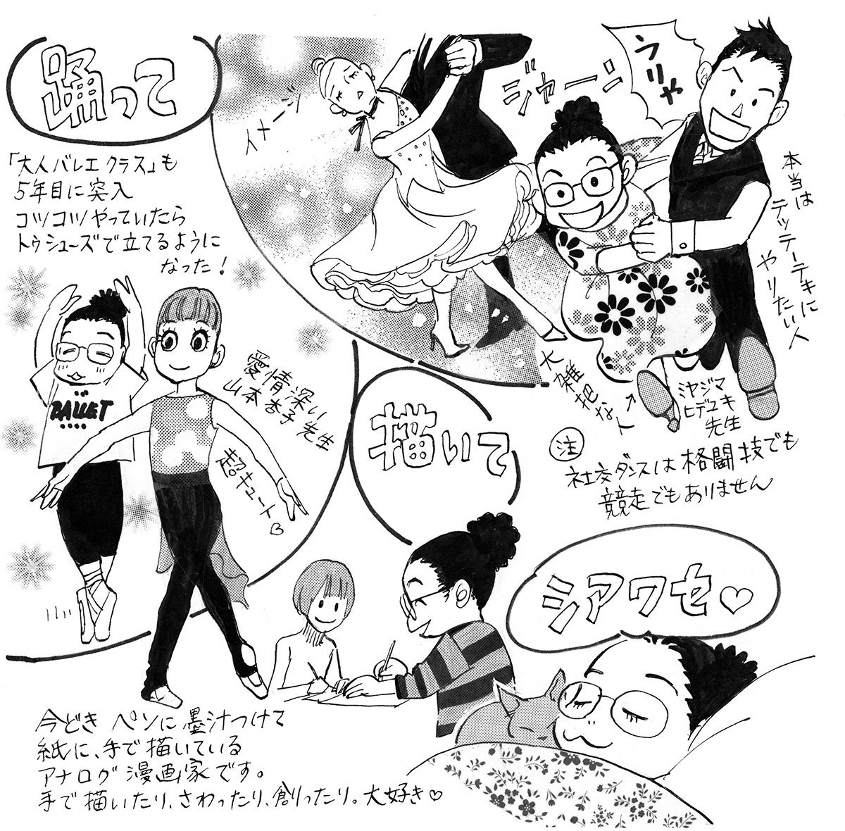 4ページ目 槇村さとる 人気漫画家を襲った更年期 胆石 うつ 今は社交ダンスで健康に 健康 婦人公論 Jp