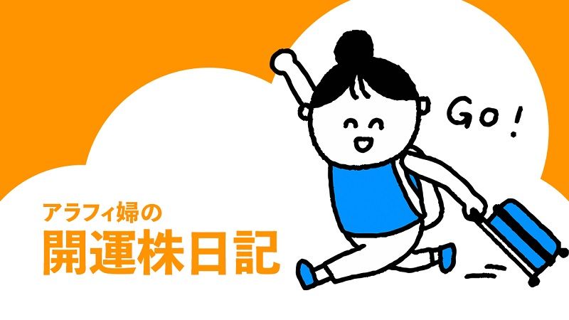 「開運株日記」え? 東証が売買停止? トランプ大統領がコロナ⁉