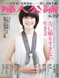 婦人公論2010年6月22日号