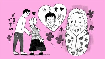 不摂生のくせに健康オタク。家事雑事を一切しないわが家の女王蜂。外出嫌いの姑を変えた「ゆう君」の魅力