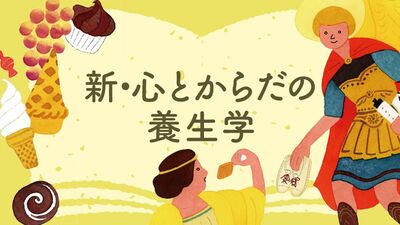 がんや認知症などの発症リスクを高める「糖尿病」。予防するには運動、ゆっくり食べる食事法が効果的