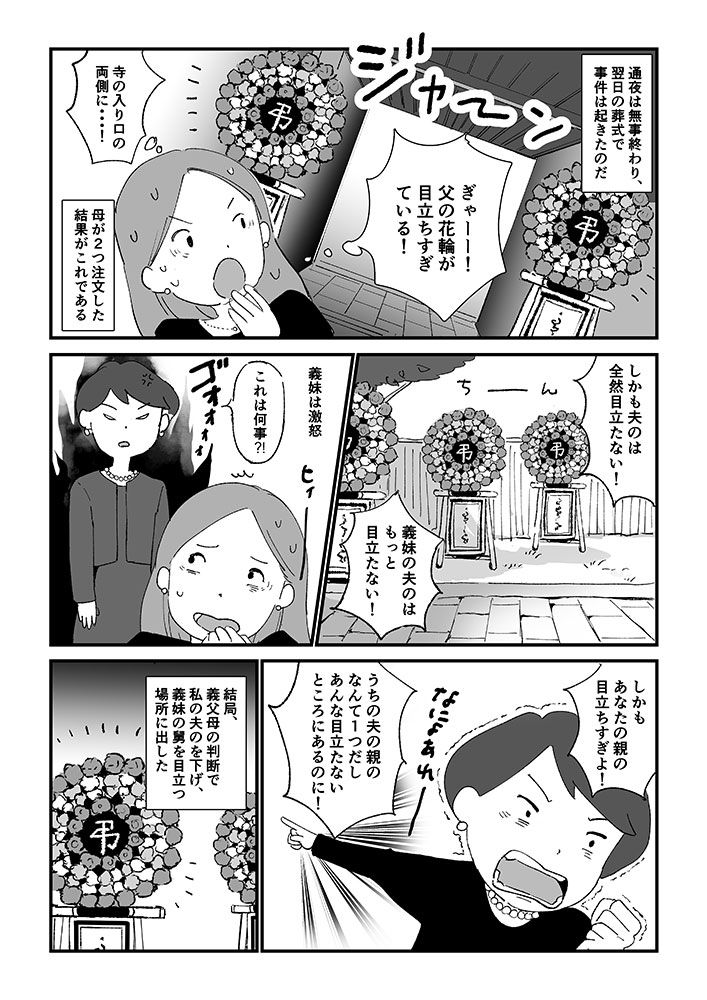 3ページ目 読者手記漫画 なぜか本家の孫より優先されてきた外孫たち 親戚格差 が花輪の位置で示され親戚同士が喧々囂々 四十九日には行かない と夫が叫んだ 葬式狂想曲 の顛末 看取りと葬儀の大騒動 読者体験手記 婦人公論 Jp