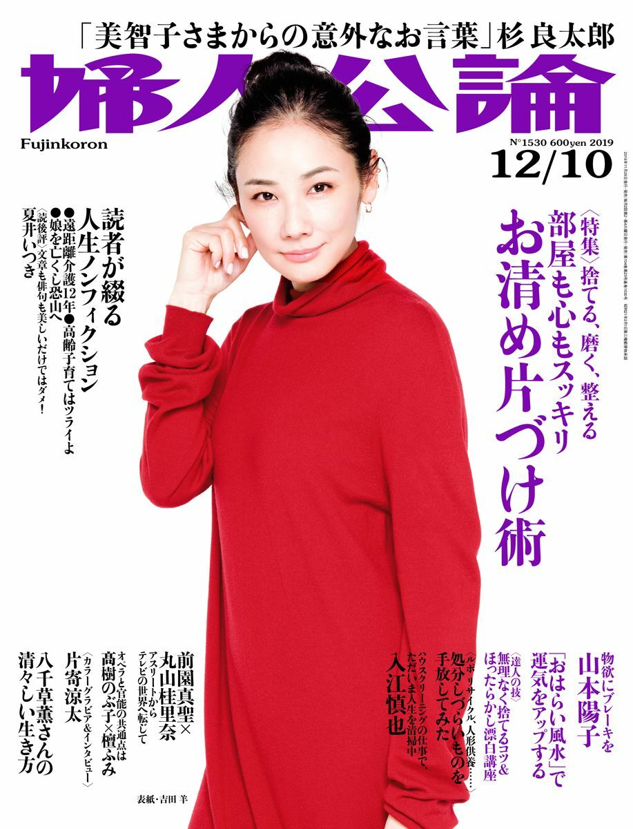 吉田羊 独立して１年 厳しいツイートもプラスに変換しています 役者としての転換点になった中井貴一の言葉 芸能 婦人公論 Jp