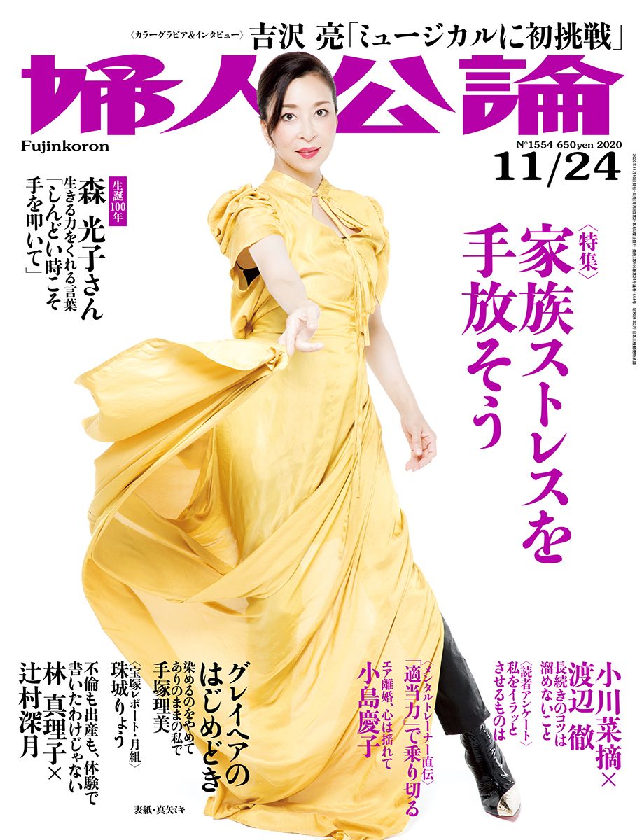 2ページ目 小川菜摘 渡辺徹に語る夫婦長続きのコツ ピンチはしょっちゅう でも揺るがない 芸能 婦人公論 Jp