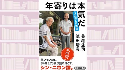 虫取り好きな年寄り二人で考える、何故こんなにも日本の将来は心配か～『年寄りは本気だ　はみ出し日本論』【東えりかが読む】